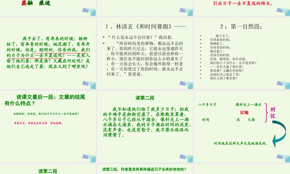 六年级语文上册 匆匆课件2 鄂教版-鄂教版小学六年级上册语文课件