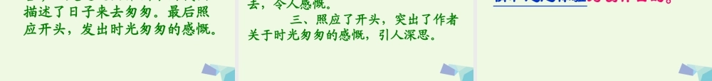 六年级语文上册 匆匆课件2 鄂教版-鄂教版小学六年级上册语文课件