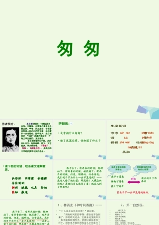 六年级语文上册 匆匆课件2 鄂教版-鄂教版小学六年级上册语文课件