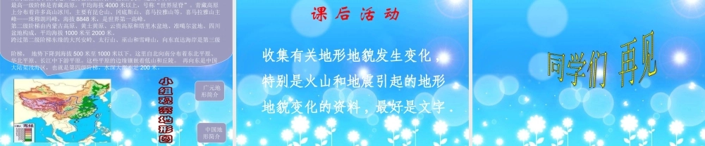 六年级科学上册 地球的表面课件 苏教版