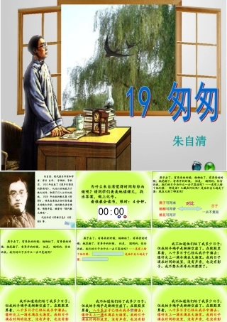 六年级语文上册 匆匆课件3 鄂教版-鄂教版小学六年级上册语文课件