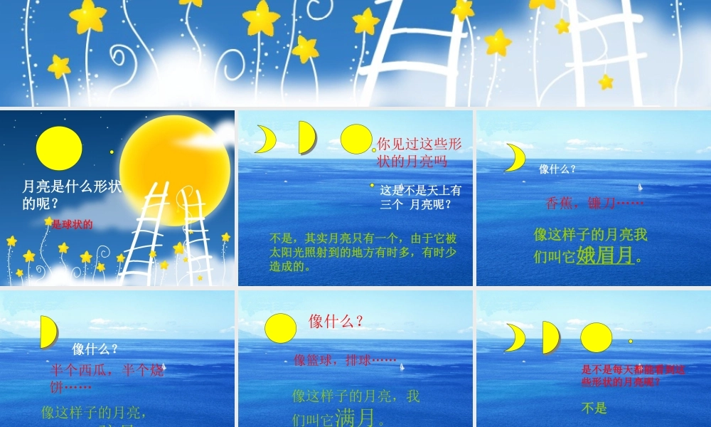 六年级科学上册 地球的近邻--月球课件 冀教版