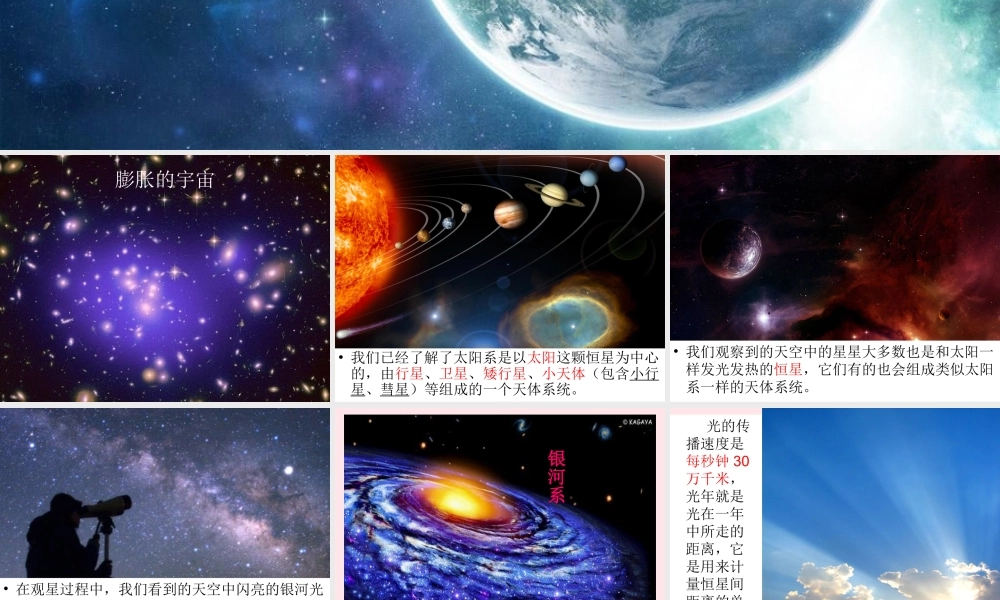 六年级科学下册 第三单元 宇宙 8《探索宇宙》课件 教科版-教科版小学六年级下册自然科学课件