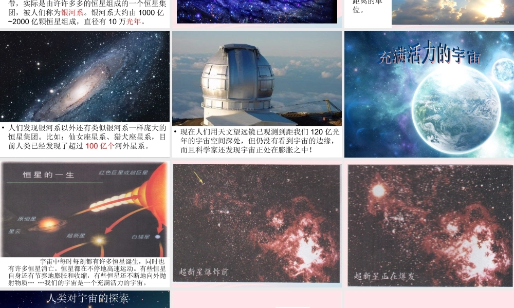 六年级科学下册 第三单元 宇宙 8《探索宇宙》课件 教科版-教科版小学六年级下册自然科学课件