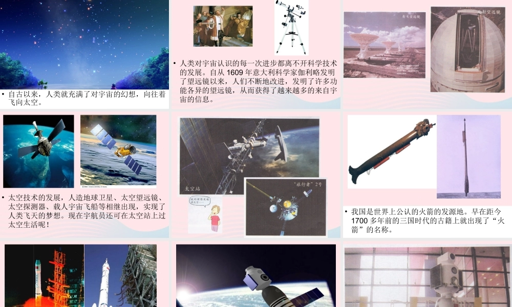 六年级科学下册 第三单元 宇宙 8《探索宇宙》课件 教科版-教科版小学六年级下册自然科学课件