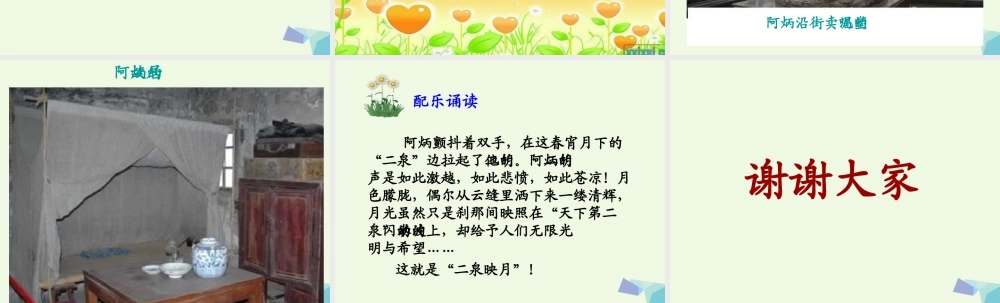 六年级语文上册 二泉映月的诞生1课件 教科版-教科版小学六年级上册语文课件