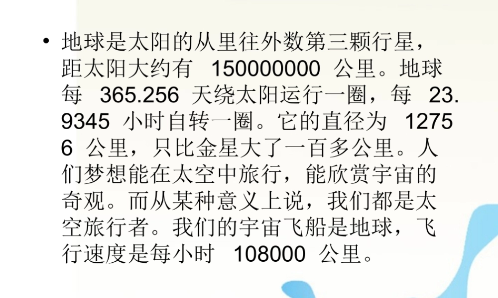 六年级科学上册 地球的内部课件1 苏教版