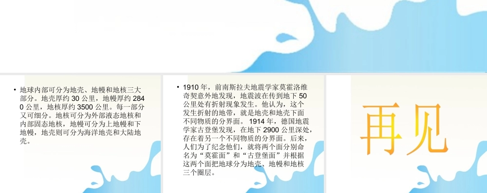 六年级科学上册 地球的内部课件1 苏教版