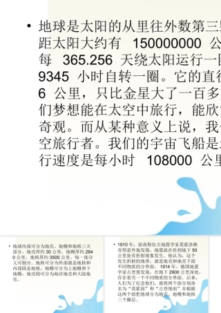 六年级科学上册 地球的内部课件1 苏教版