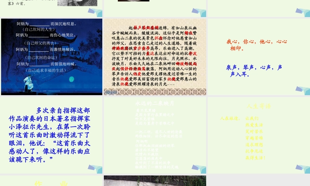 六年级语文上册 二泉映月的诞生2课件 教科版-教科版小学六年级上册语文课件