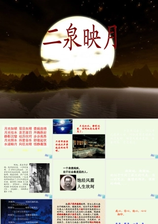 六年级语文上册 二泉映月的诞生2课件 教科版-教科版小学六年级上册语文课件