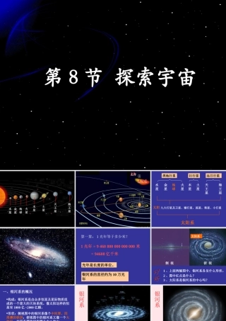 六年级科学下册 第三单元 宇宙 8探索宇宙课件 教科版-教科版小学六年级下册自然科学课件