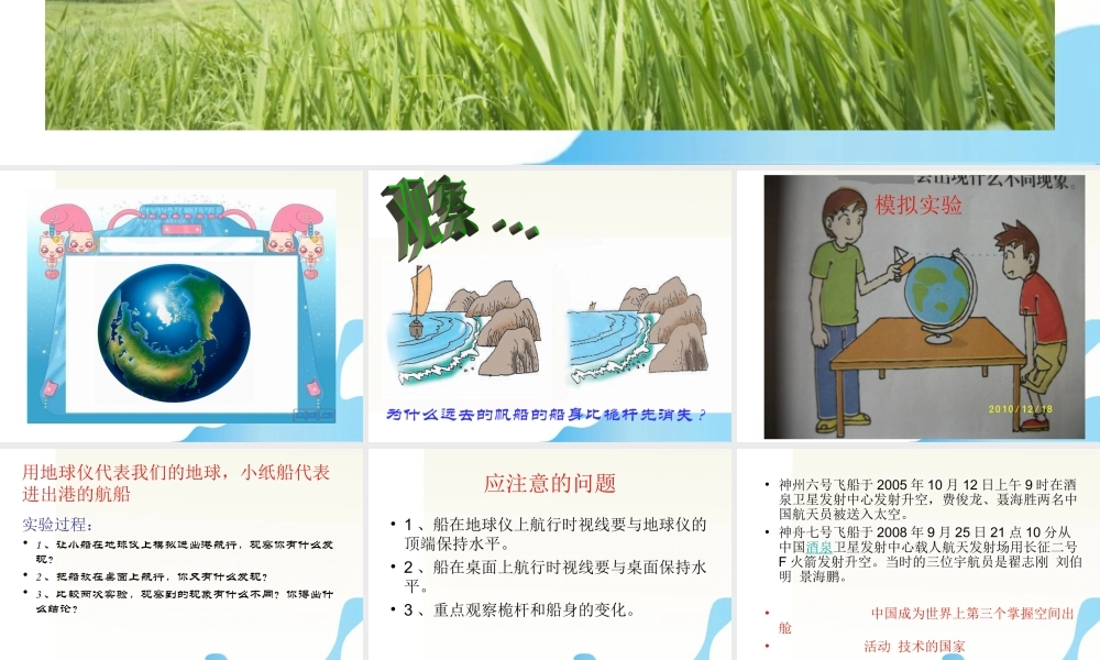 六年级科学上册 地球的形状课件2 苏教版