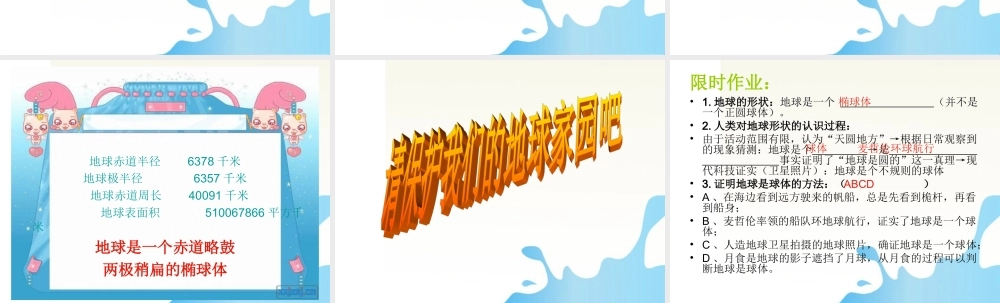 六年级科学上册 地球的形状课件2 苏教版