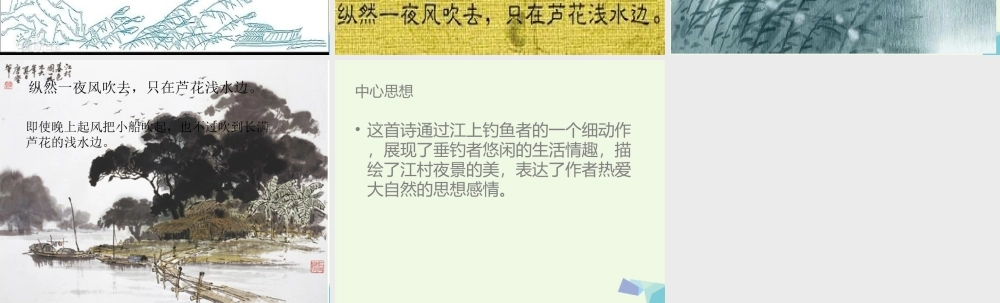 六年级语文上册 古诗诵读江村即事课件1 鄂教版-鄂教版小学六年级上册语文课件