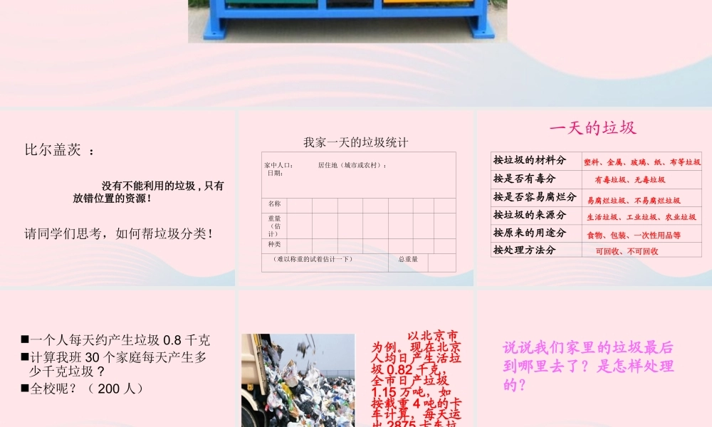 六年级科学下册 第四单元 环境和我们 1 一天的垃圾课件 教科版-教科版小学六年级下册自然科学课件