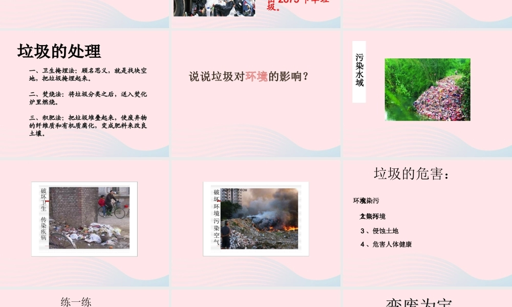 六年级科学下册 第四单元 环境和我们 1 一天的垃圾课件 教科版-教科版小学六年级下册自然科学课件