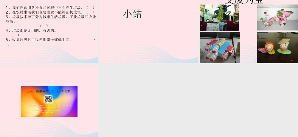 六年级科学下册 第四单元 环境和我们 1 一天的垃圾课件 教科版-教科版小学六年级下册自然科学课件
