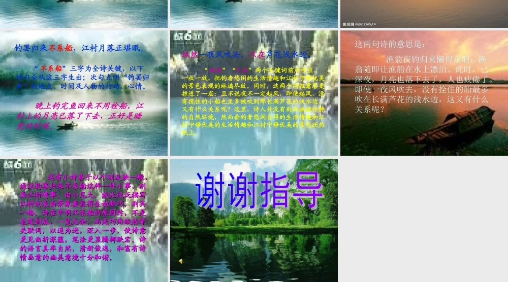 六年级语文上册 古诗诵读江村即事课件2 鄂教版-鄂教版小学六年级上册语文课件