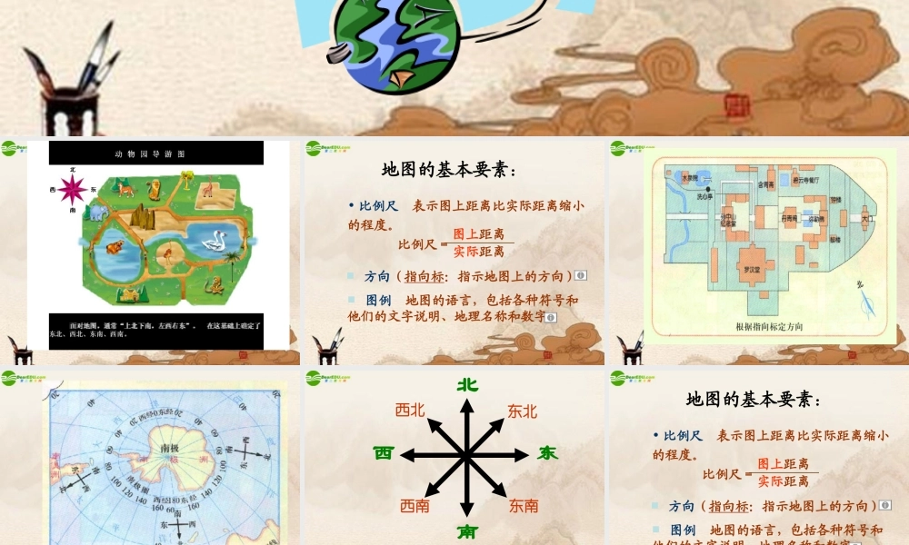 六年级科学上册 地图课件 鄂教版