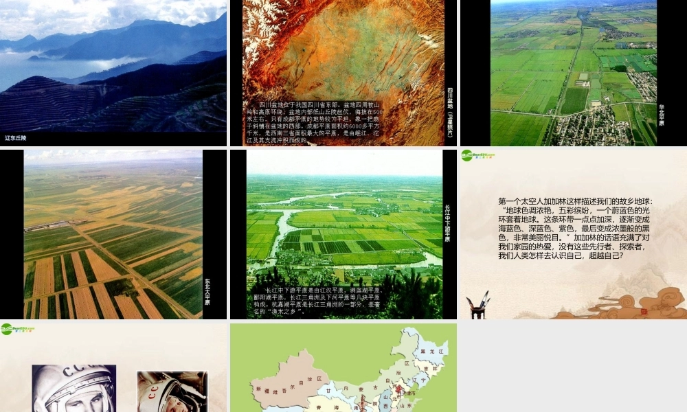 六年级科学上册 地图课件 鄂教版