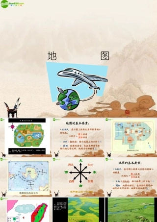 六年级科学上册 地图课件 鄂教版