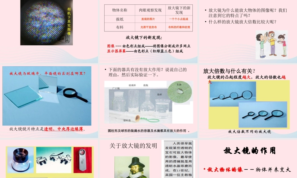 六年级科学下册 第一单元 微小世界 1 放大镜课件 教科版-教科版小学六年级下册自然科学课件