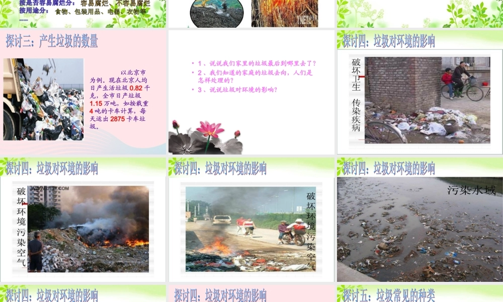 六年级科学下册 第四单元 环境和我们 1一天的垃圾课件 教科版-教科版小学六年级下册自然科学课件