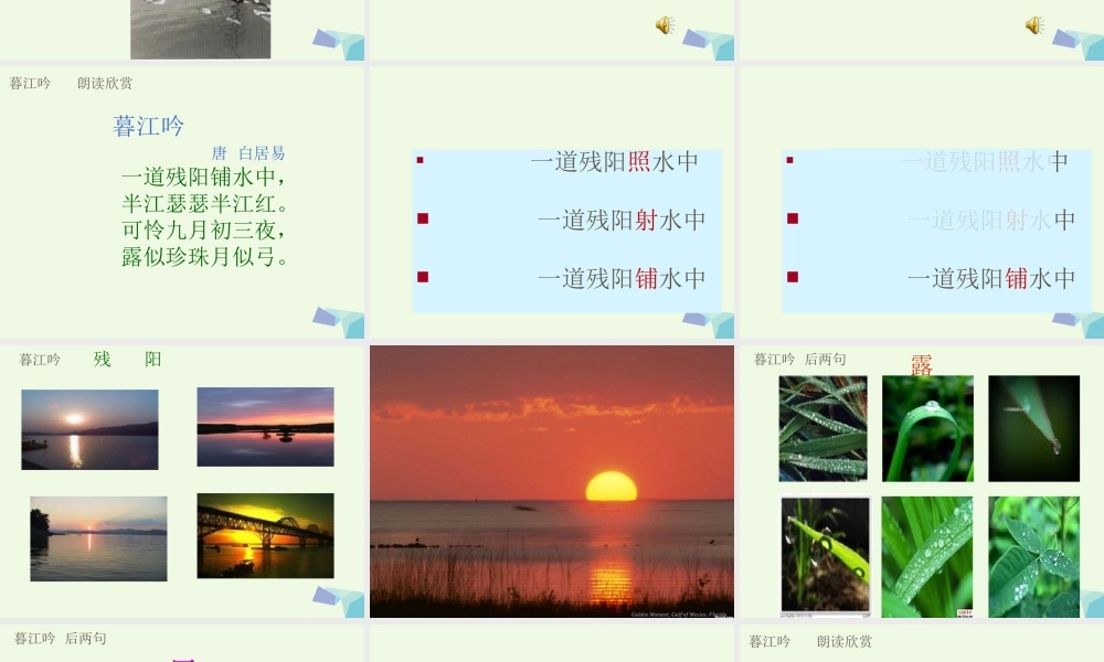 六年级语文上册 古诗诵读暮江吟课件1 鄂教版-鄂教版小学六年级上册语文课件