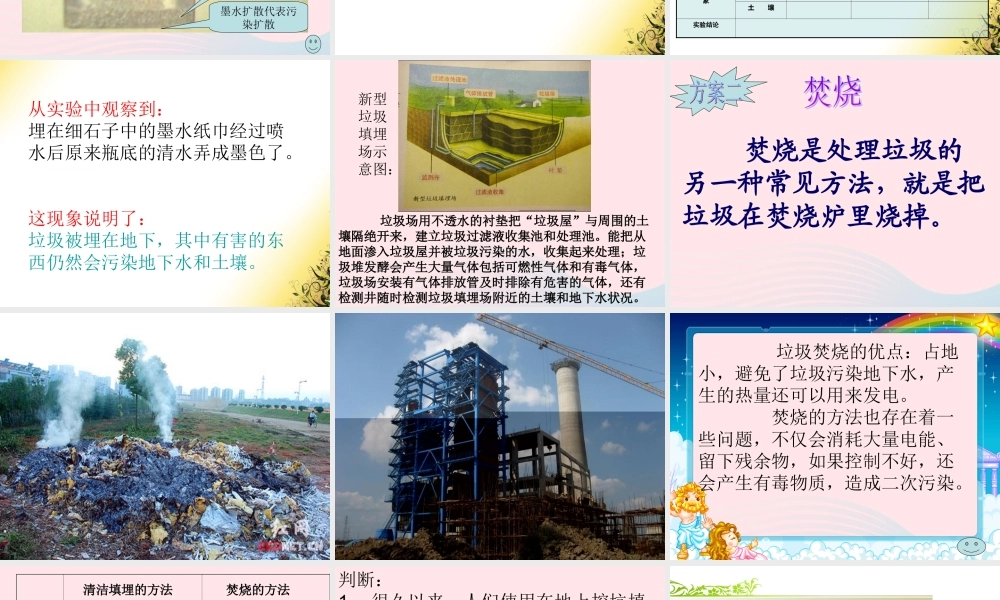 六年级科学下册 第四单元 环境和我们 2 垃圾的处理课件 教科版-教科版小学六年级下册自然科学课件