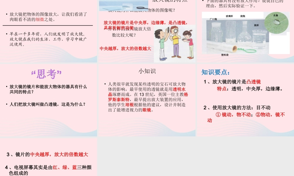 六年级科学下册 第一单元 微小世界 1 放大镜课件2 教科版-教科版小学六年级下册自然科学课件