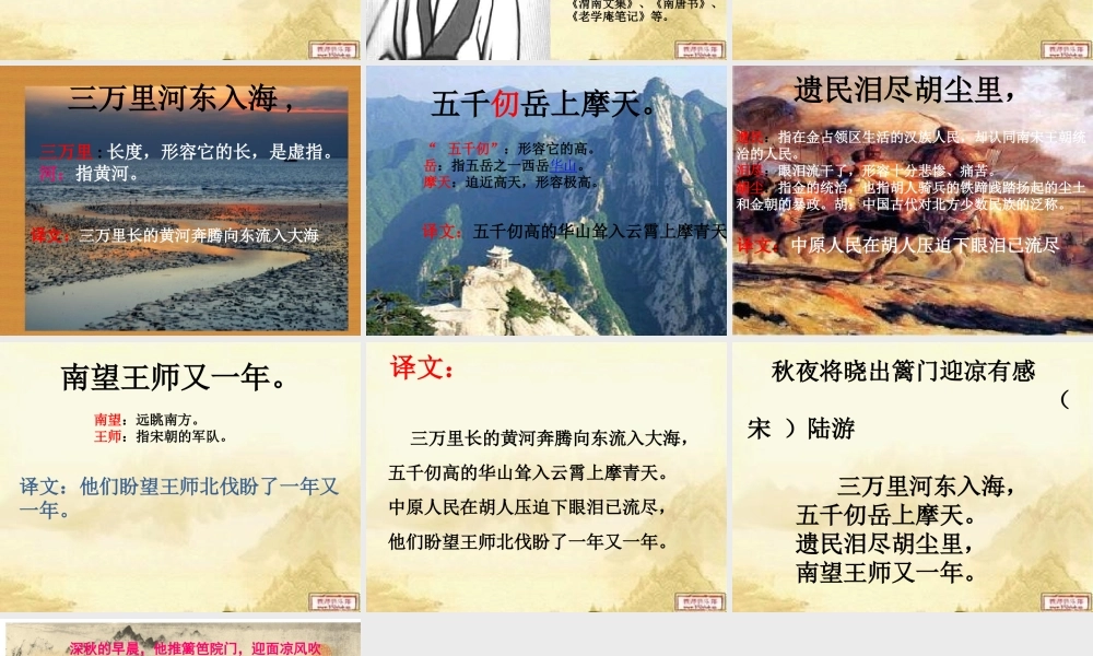 六年级语文上册 古诗诵读秋夜将晓出篱门迎凉有感课件1 鄂教版-鄂教版小学六年级上册语文课件