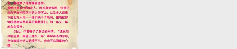 六年级语文上册 古诗诵读秋夜将晓出篱门迎凉有感课件1 鄂教版-鄂教版小学六年级上册语文课件