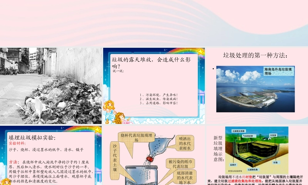 六年级科学下册 第四单元 环境和我们 2垃圾的处理课件 教科版-教科版小学六年级下册自然科学课件