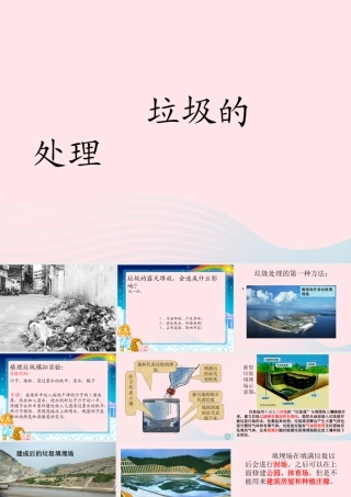 六年级科学下册 第四单元 环境和我们 2垃圾的处理课件 教科版-教科版小学六年级下册自然科学课件
