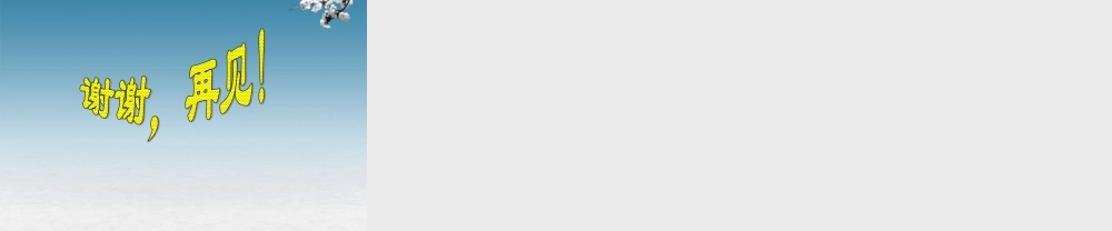 六年级科学上册 多种多样的植物 1课件 教科版