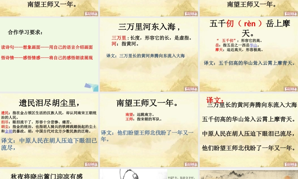 六年级语文上册 古诗诵读秋夜将晓出篱门迎凉有感课件2 鄂教版-鄂教版小学六年级上册语文课件