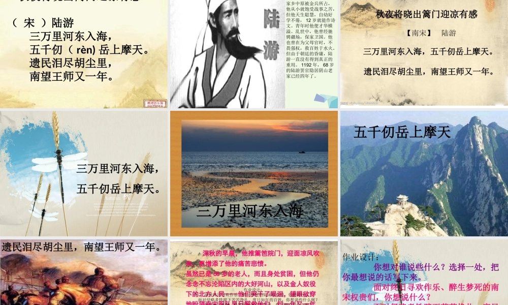 六年级语文上册 古诗诵读秋夜将晓出篱门迎凉有感课件2 鄂教版-鄂教版小学六年级上册语文课件