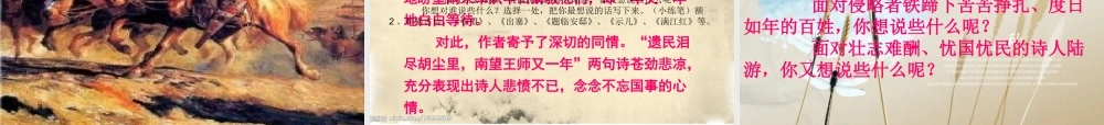 六年级语文上册 古诗诵读秋夜将晓出篱门迎凉有感课件2 鄂教版-鄂教版小学六年级上册语文课件