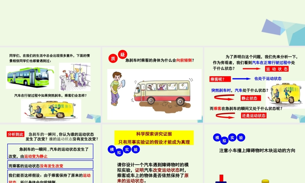 六年级科学上册 改变物体的运动状态课件1 青岛版-青岛版小学六年级上册自然科学课件