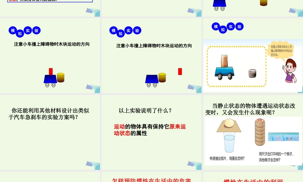 六年级科学上册 改变物体的运动状态课件1 青岛版-青岛版小学六年级上册自然科学课件