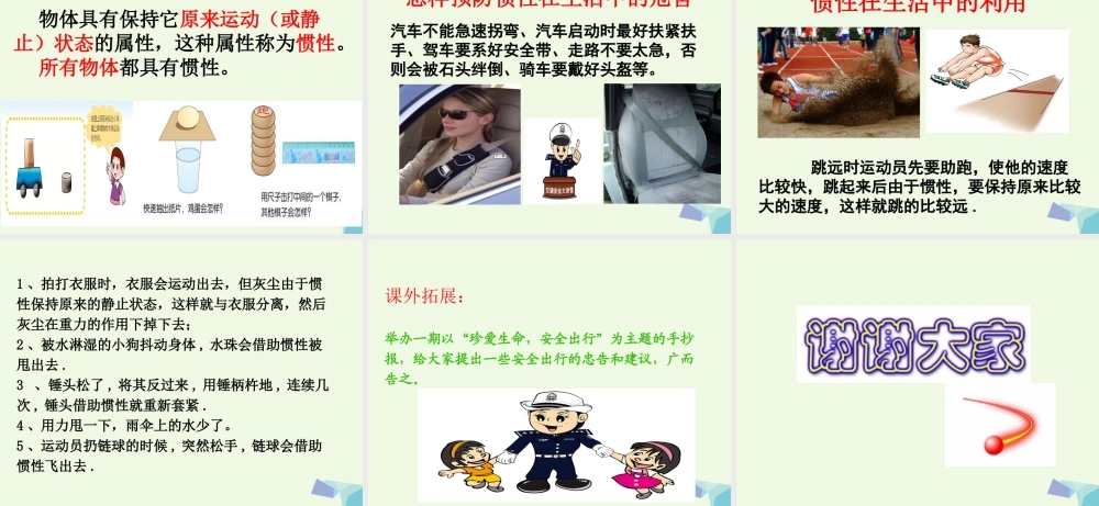 六年级科学上册 改变物体的运动状态课件1 青岛版-青岛版小学六年级上册自然科学课件