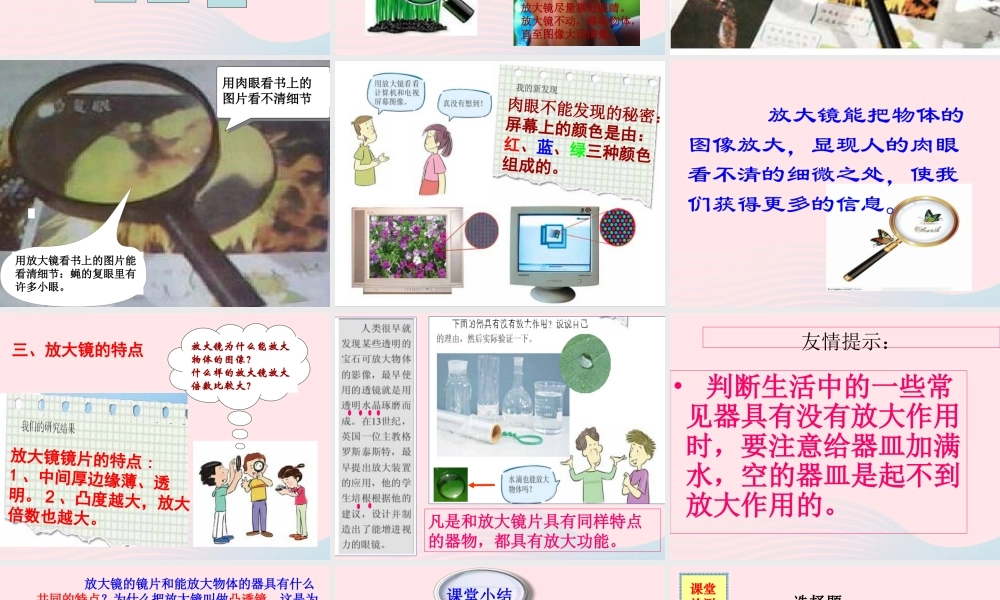 六年级科学下册 第一单元 微小世界 1《放大镜》课件1 教科版-教科版小学六年级下册自然科学课件