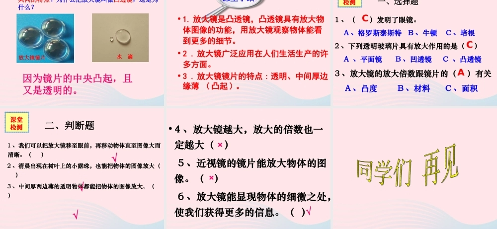 六年级科学下册 第一单元 微小世界 1《放大镜》课件1 教科版-教科版小学六年级下册自然科学课件