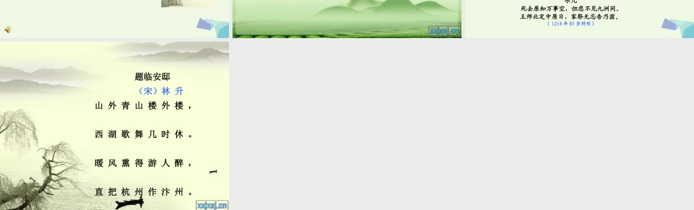 六年级语文上册 古诗诵读秋夜将晓出篱门迎凉有感课件3 鄂教版-鄂教版小学六年级上册语文课件