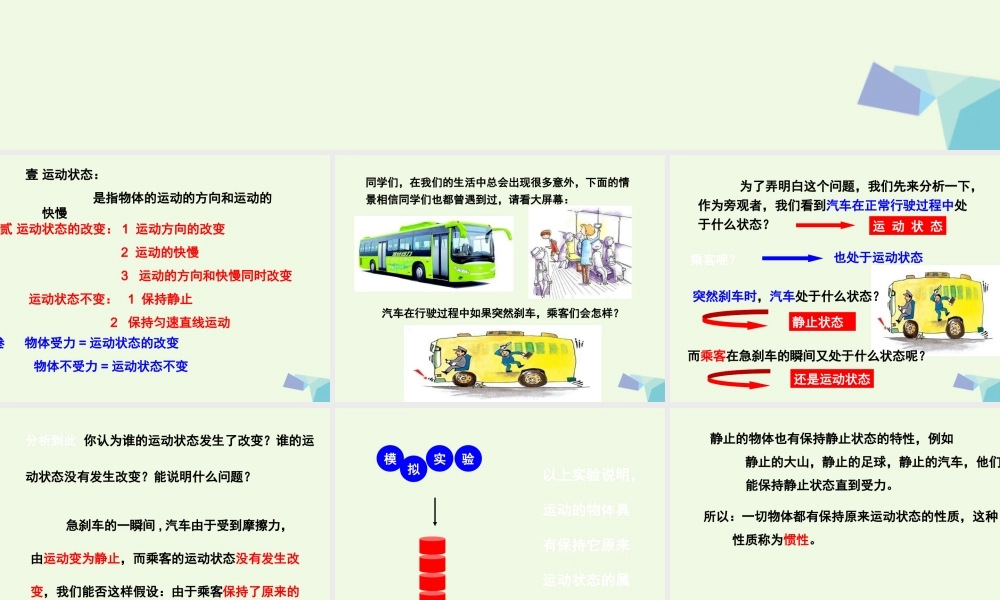 六年级科学上册 改变物体的运动状态课件2 青岛版-青岛版小学六年级上册自然科学课件