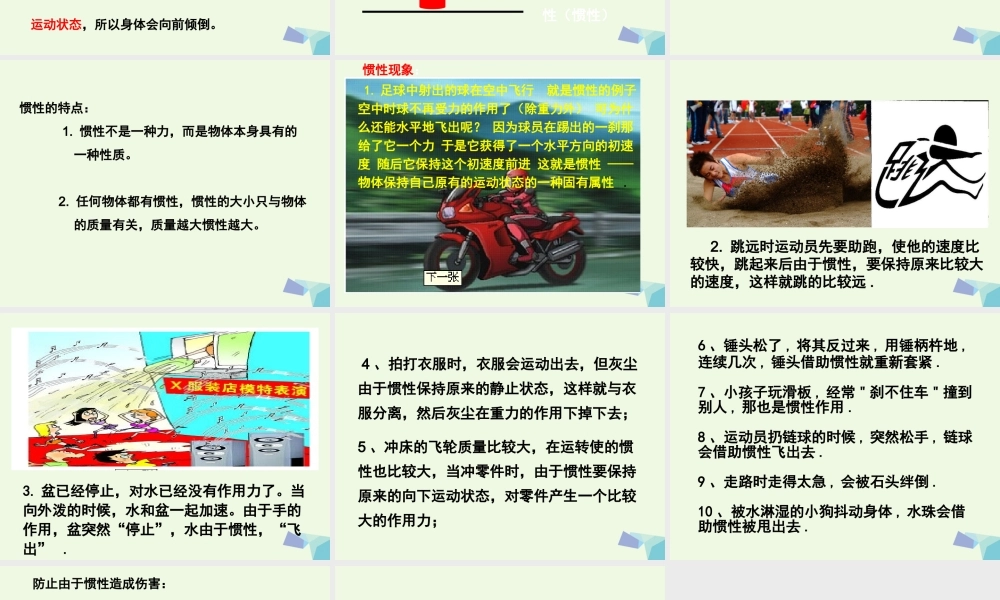 六年级科学上册 改变物体的运动状态课件2 青岛版-青岛版小学六年级上册自然科学课件