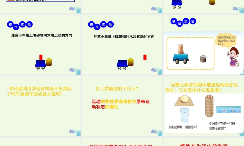 六年级科学上册 改变物体的运动状态课件3 青岛版-青岛版小学六年级上册自然科学课件