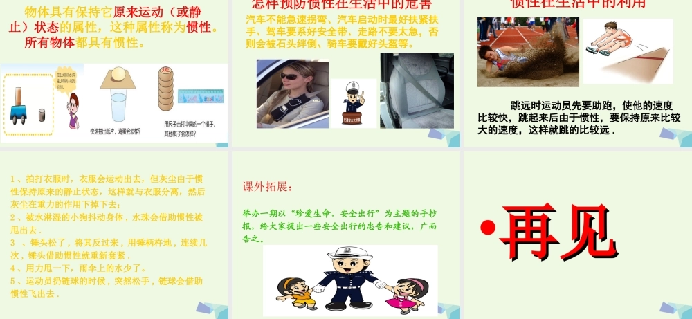 六年级科学上册 改变物体的运动状态课件3 青岛版-青岛版小学六年级上册自然科学课件