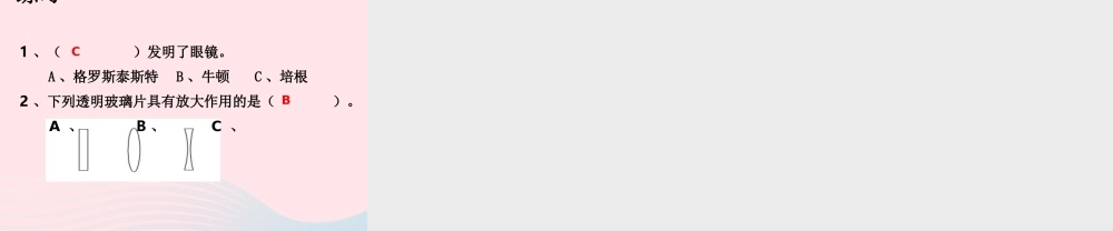 六年级科学下册 第一单元 微小世界 1《放大镜》课件3 教科版-教科版小学六年级下册自然科学课件